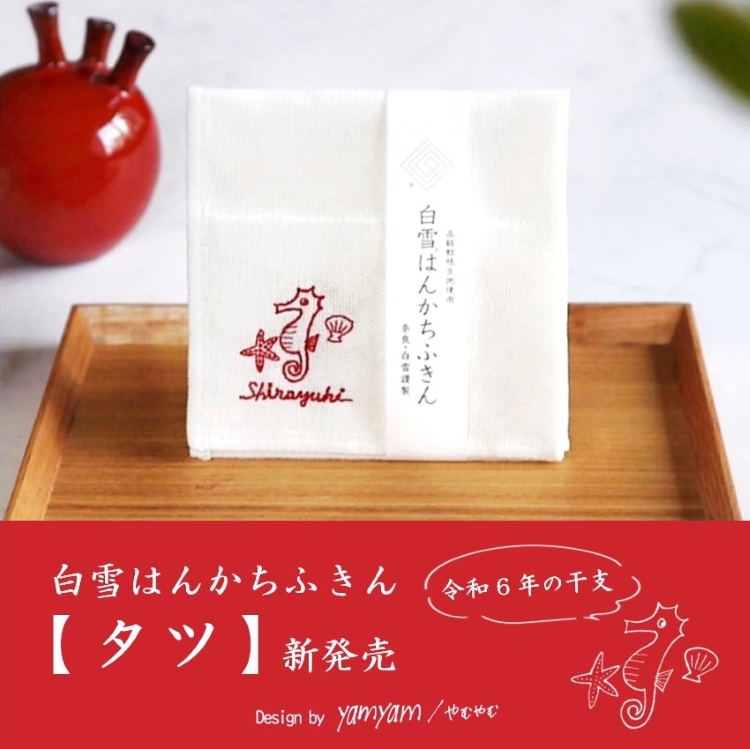 はんかちふきん/タツ