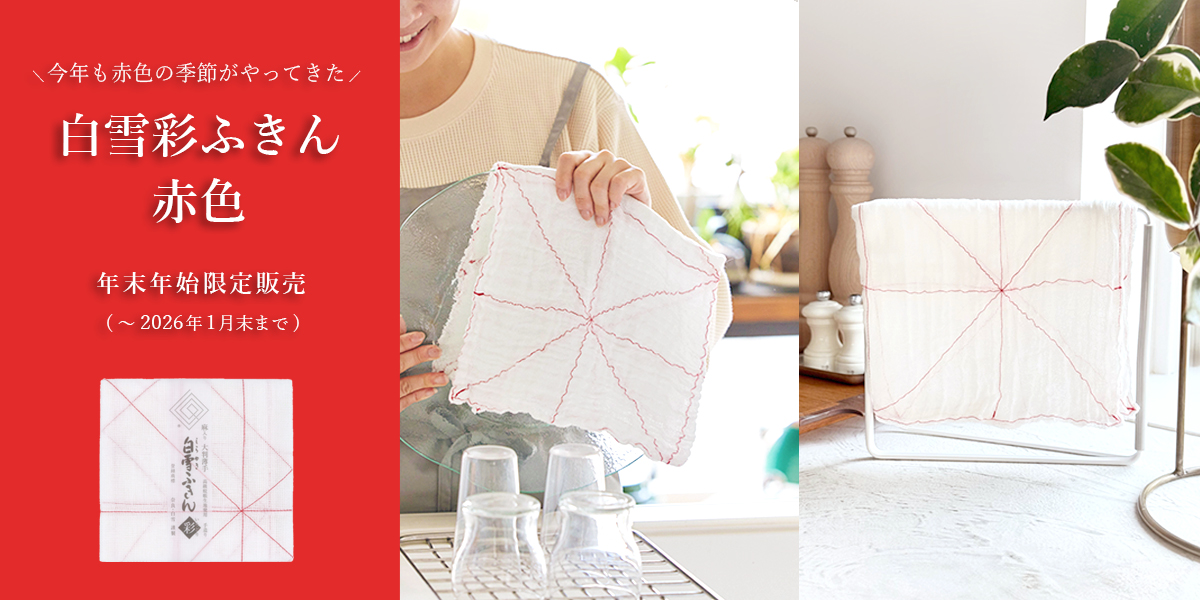 白雪彩ふきん/赤色