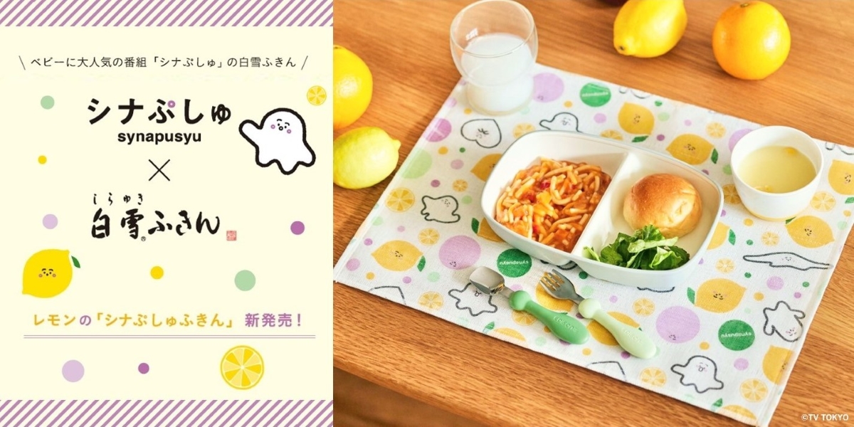 シナぷしゅ