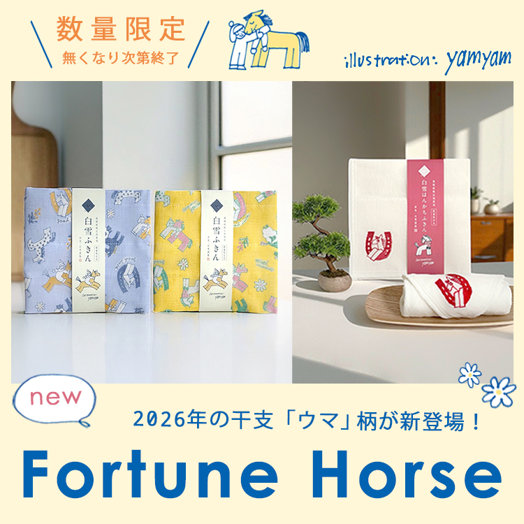 2026干支fortunehorse